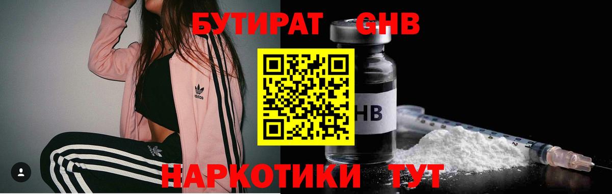 БУТИРАТ 99% Арсеньев