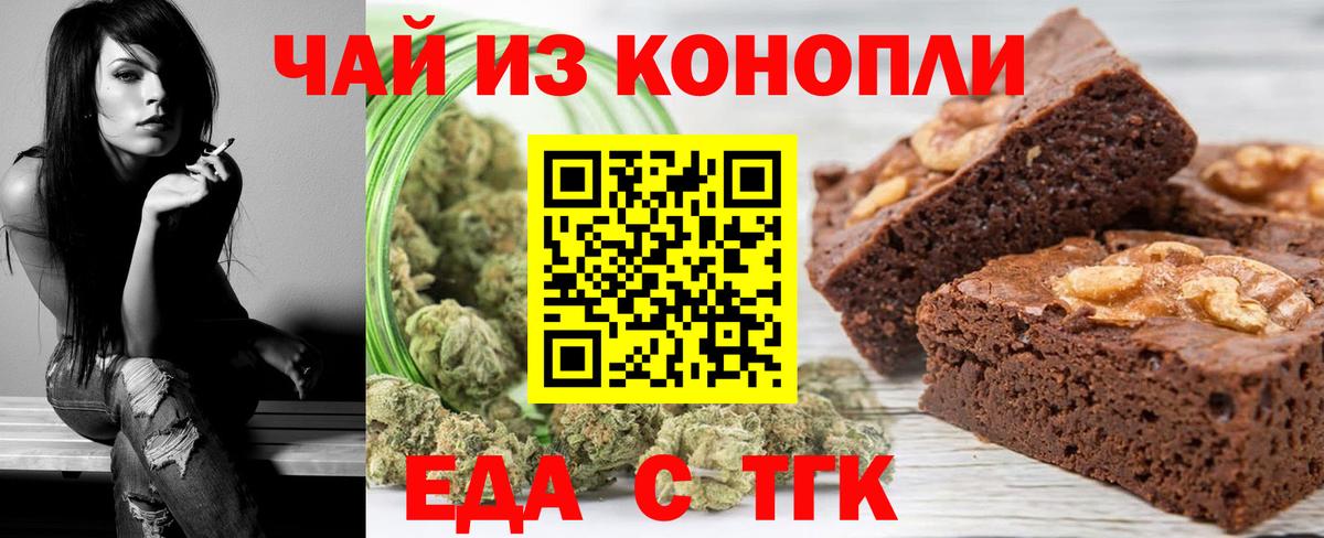 Печенье с ТГК марихуана  Вход с VPN  Арсеньев 