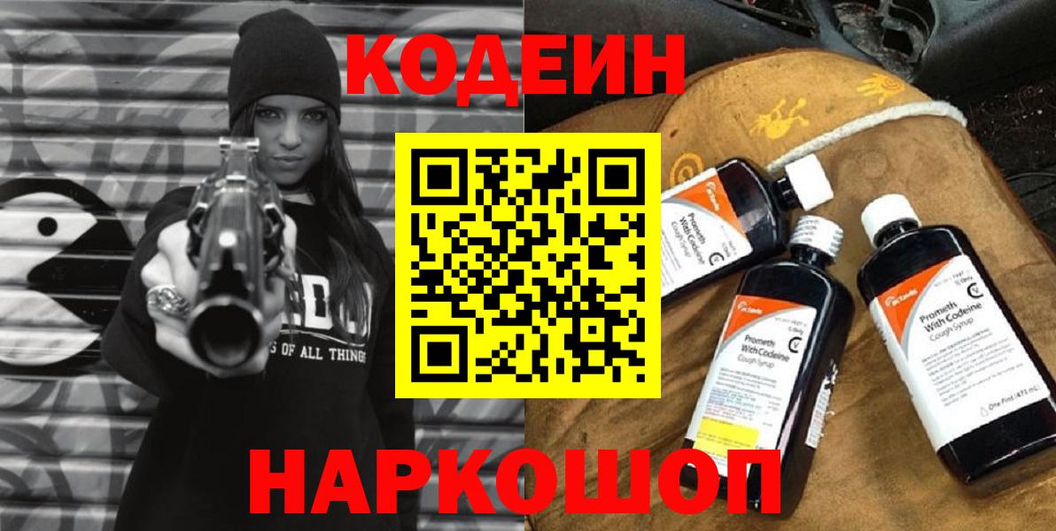 Кодеин напиток Lean (лин) Арсеньев