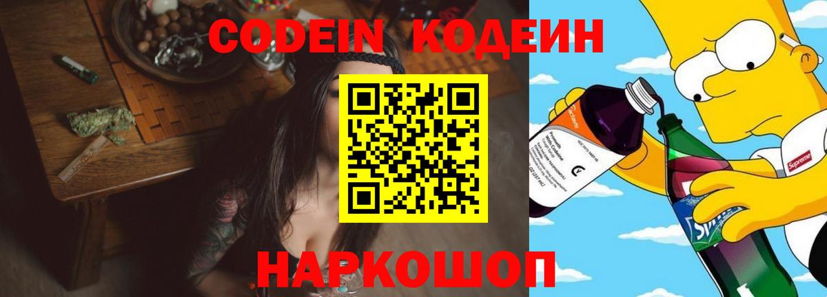 Арсеньев  Кодеин напиток Lean (лин)  Вход с VPN 