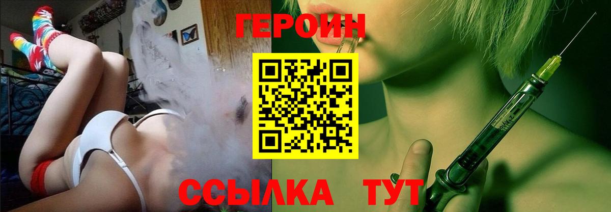 Героин VHQ Арсеньев