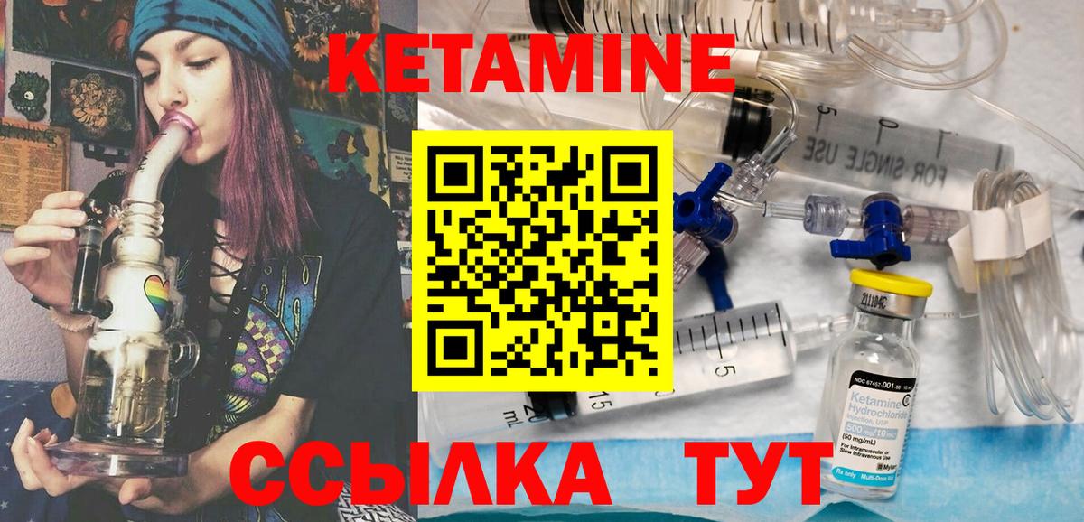 КЕТАМИН VHQ Арсеньев