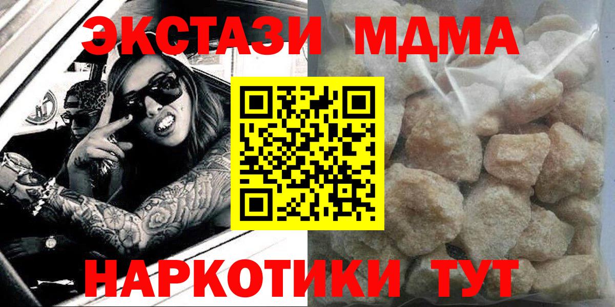 МДМА  Вход с VPN  MDMA crystal  Арсеньев  MDMA молли 