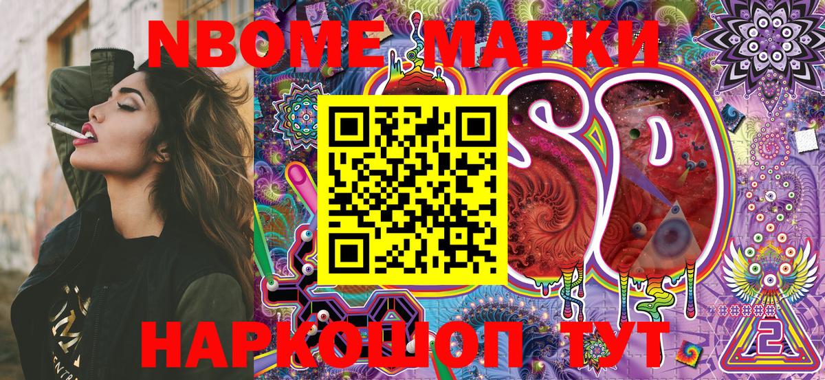 Марки NBOMe 1,5мг Арсеньев