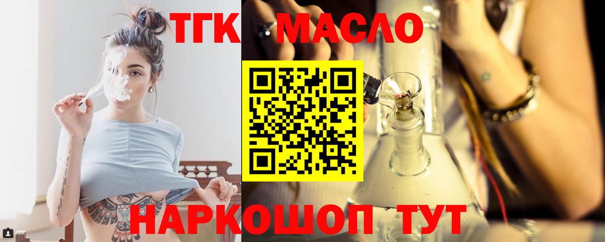 ТГК THC oil  Дистиллят ТГК концентрат  Арсеньев  Вход с VPN 
